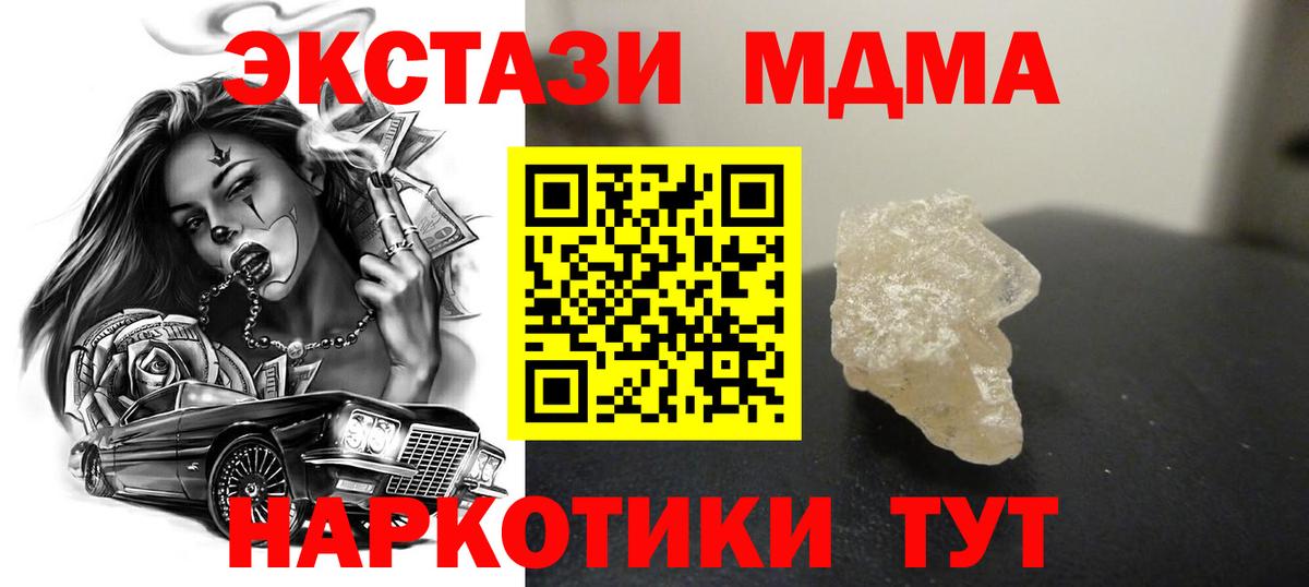 MDMA кристаллы Североуральск
